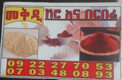 ሽሮ