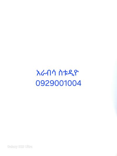 የሚሸጥ ስቱዲዮ አራብሳ 10/90