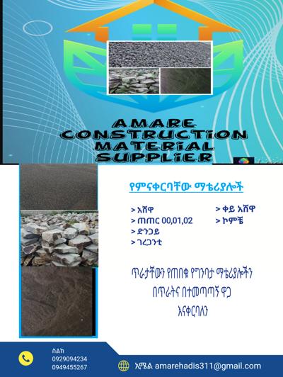 የኮንስትራክሽን ግብአት አቅራቢ