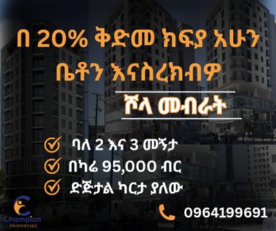 ድጅታል ካርታ የወጣለት በ 20% ቅድመ ክፍያ
