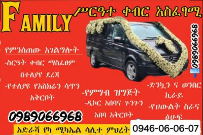 ቀብር አስፈፃሚ