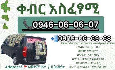 ቀብር አስፈጻሚ